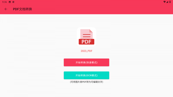 PDF转格式app