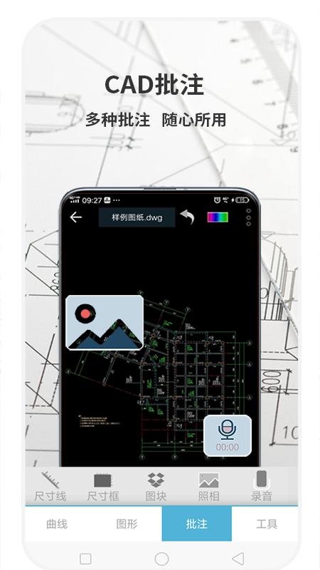 CAD梦想看图手机版