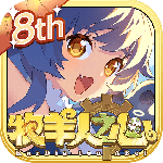 牧羊人之心九游版