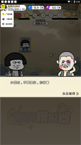 修真模拟器手游