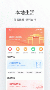 吕梁通手机app