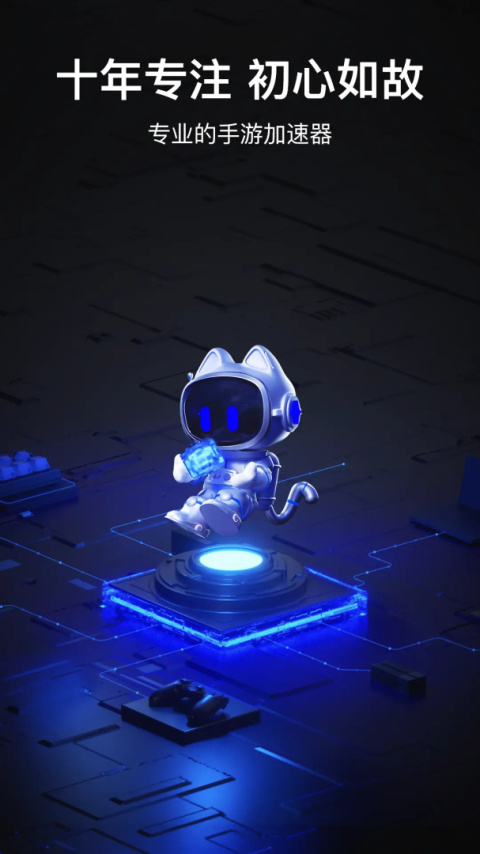 玲珑加速器app