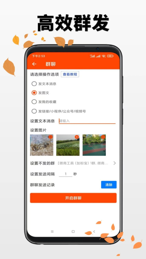 微商工具app