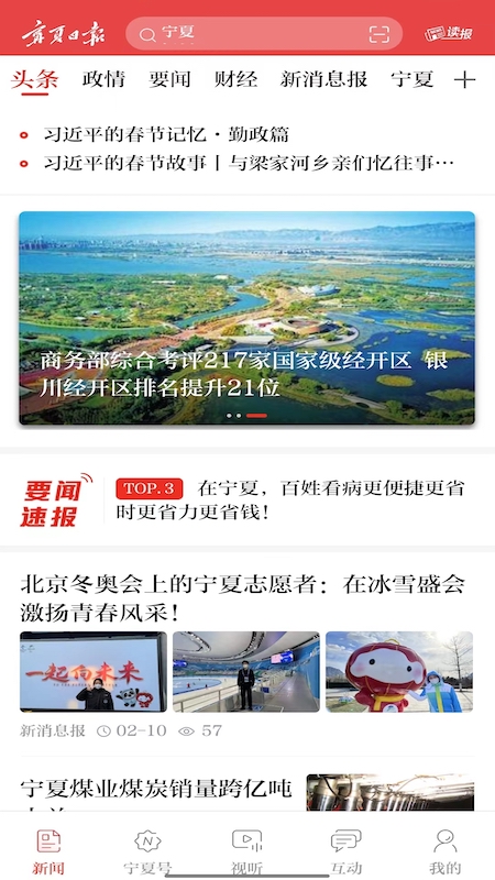 宁夏日报客户端