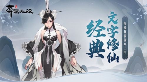 奔雷无双单机版