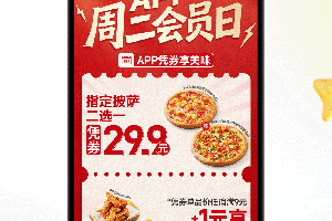 必胜客app