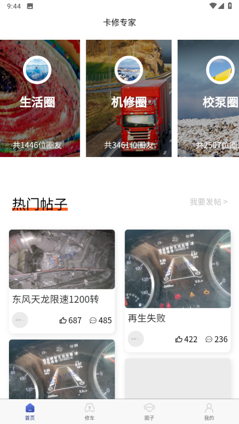 卡修专家修车软件
