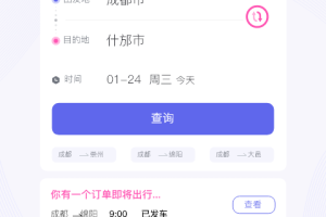 天府行app