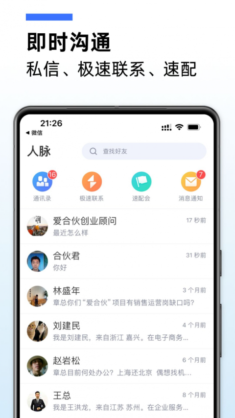 爱合伙app