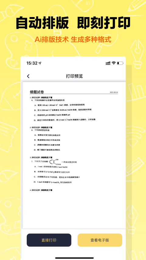 作业辅导错题本app