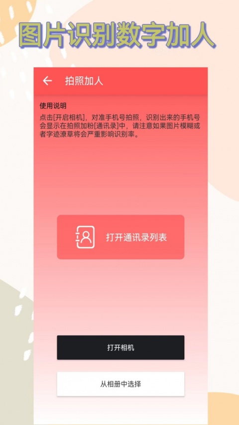 微商群发助手app