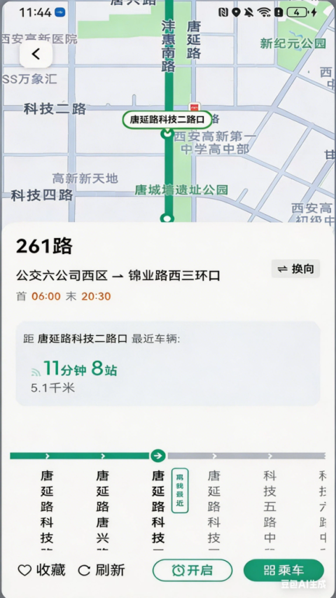 西安公交出行app