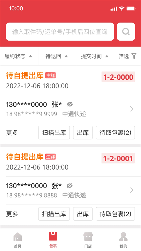多多买菜门店端app