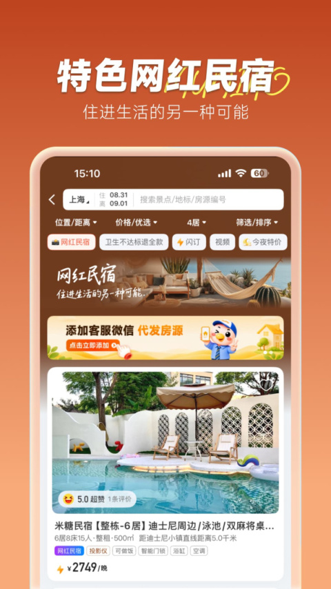 木鸟短租app