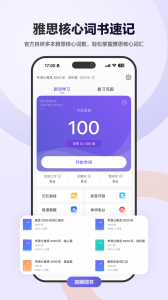 雅思考满分app