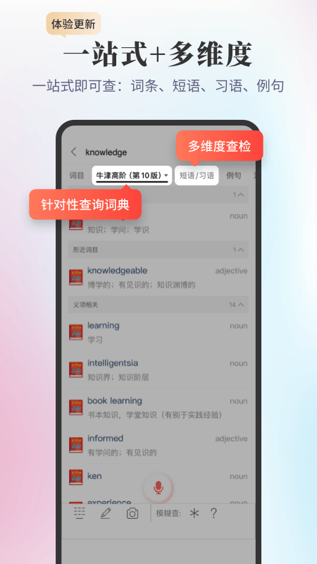 新牛津英汉双解大词典app