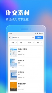 作业答案app