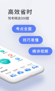 驾校宝典app