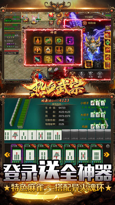 热血武宗九游版