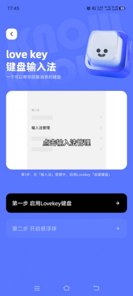 lovekey键盘app