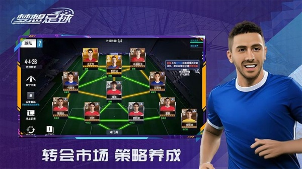 梦想足球华为版