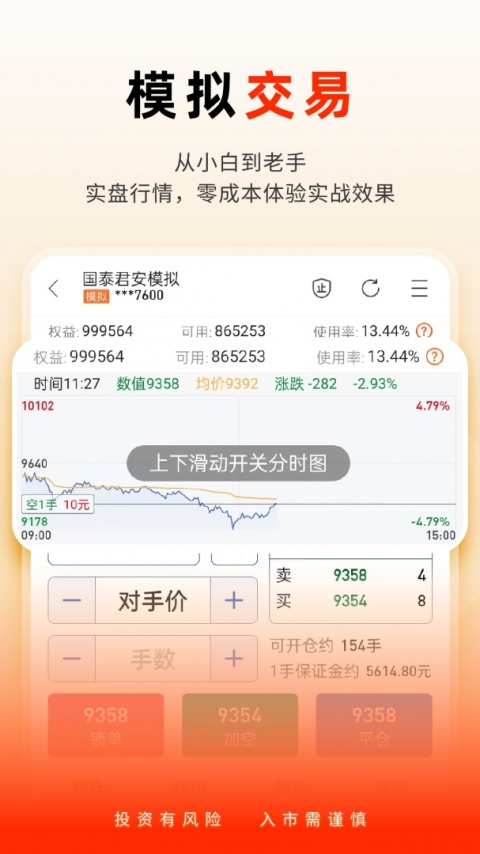 国泰君安掌上期货app