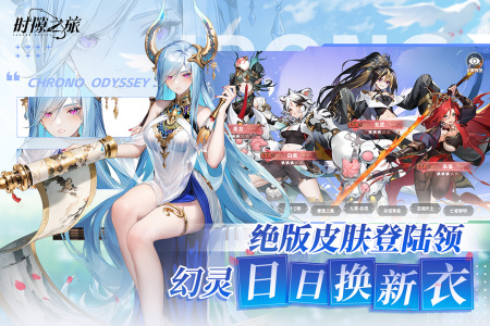 时隙之旅官方版