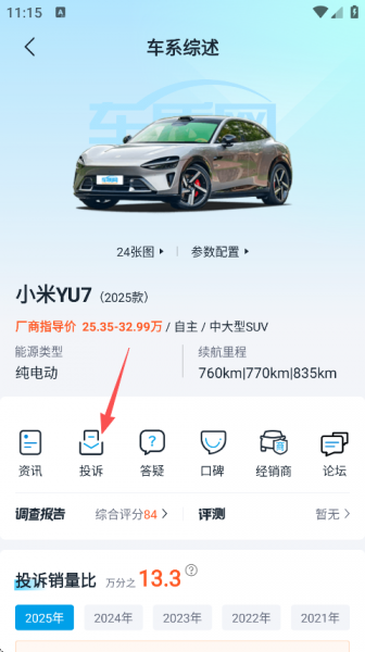 车质网app