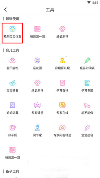 美柚孕期app