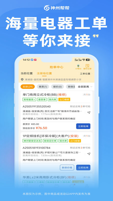 神州帮帮app