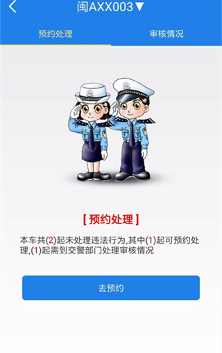 福建交通罚没最新版