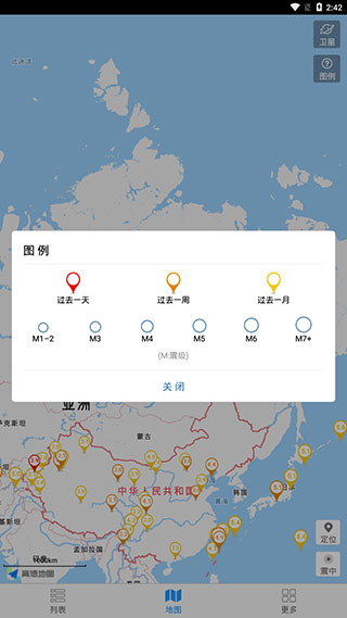 地震速报app