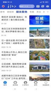 i青白江移动客户端