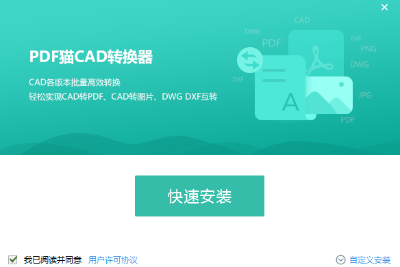PDF猫CAD转换器