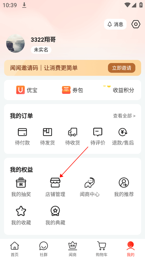 闻闻app