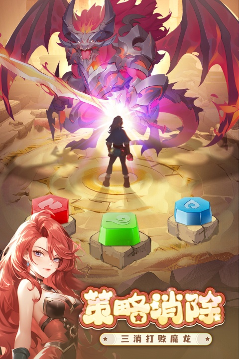 消消英雄手游最新版