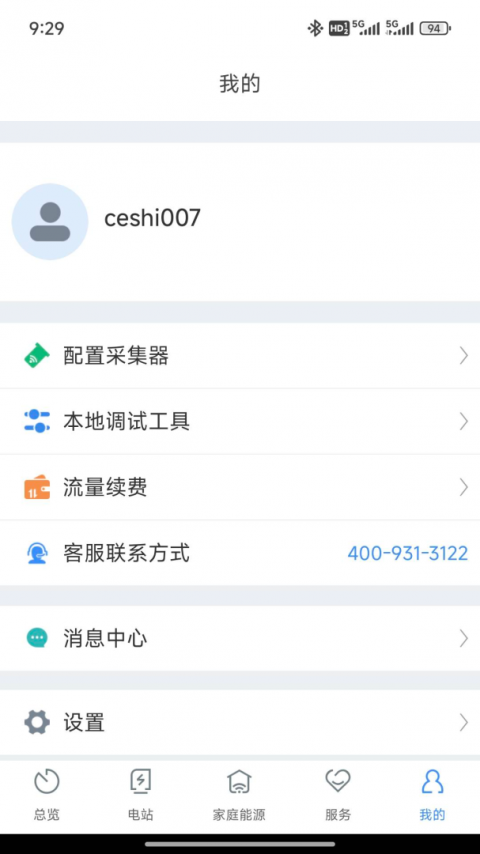 shinephone光伏监控