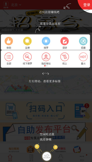 微差事app