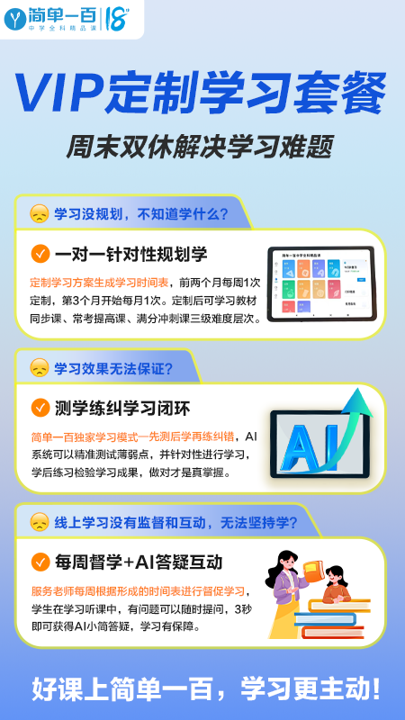 简单一百网课平台app