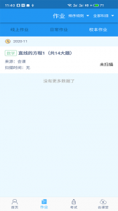 会课学生版app