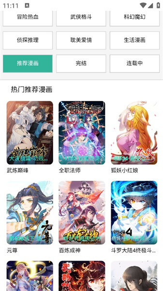 酷漫屋app