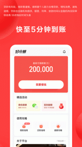 好分期贷款app