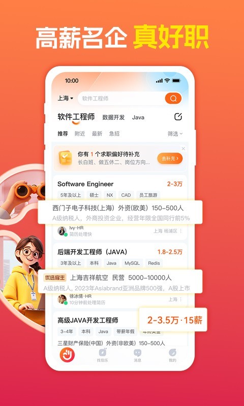 前程无忧企业版app