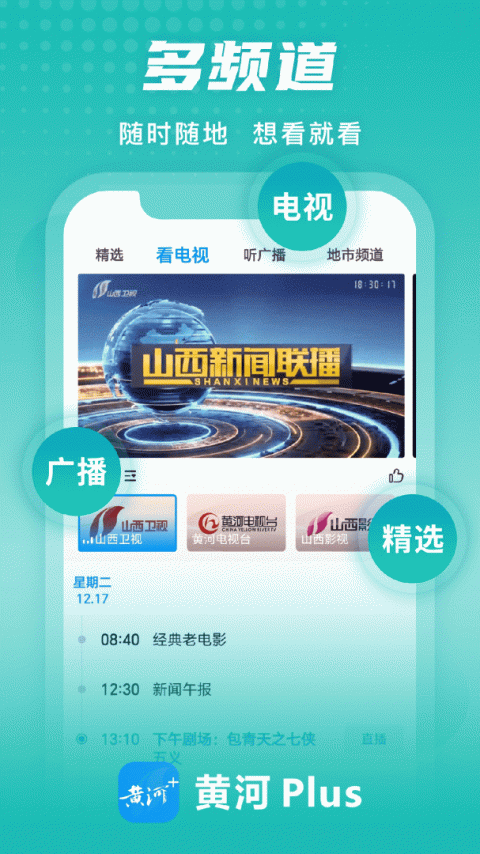 黄河Plus客户端
