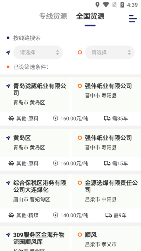 运帮找货app