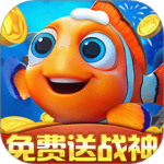 捕鱼达人千炮版华为版