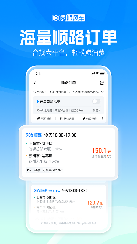 哈啰顺风车app