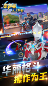 奥特曼正义降临官方版