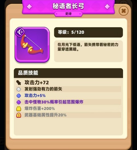 弓箭传说2破解版