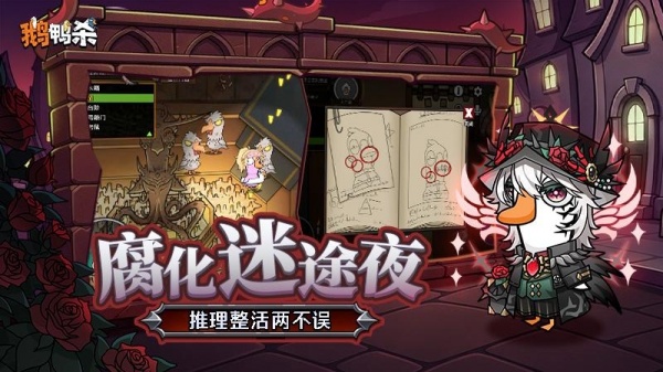 鹅鸭杀国服